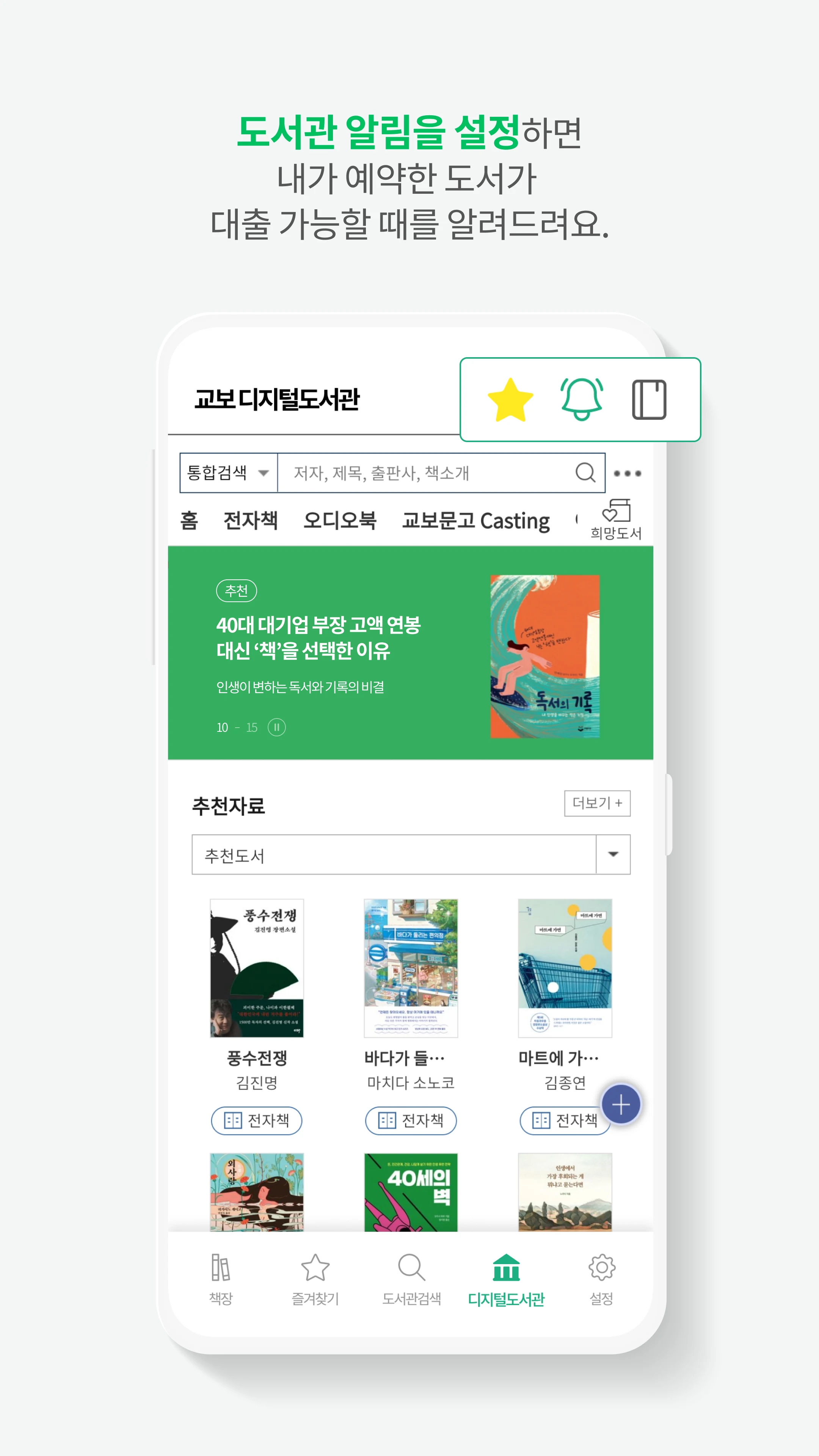 교보문고 디지털도서관 screenshot