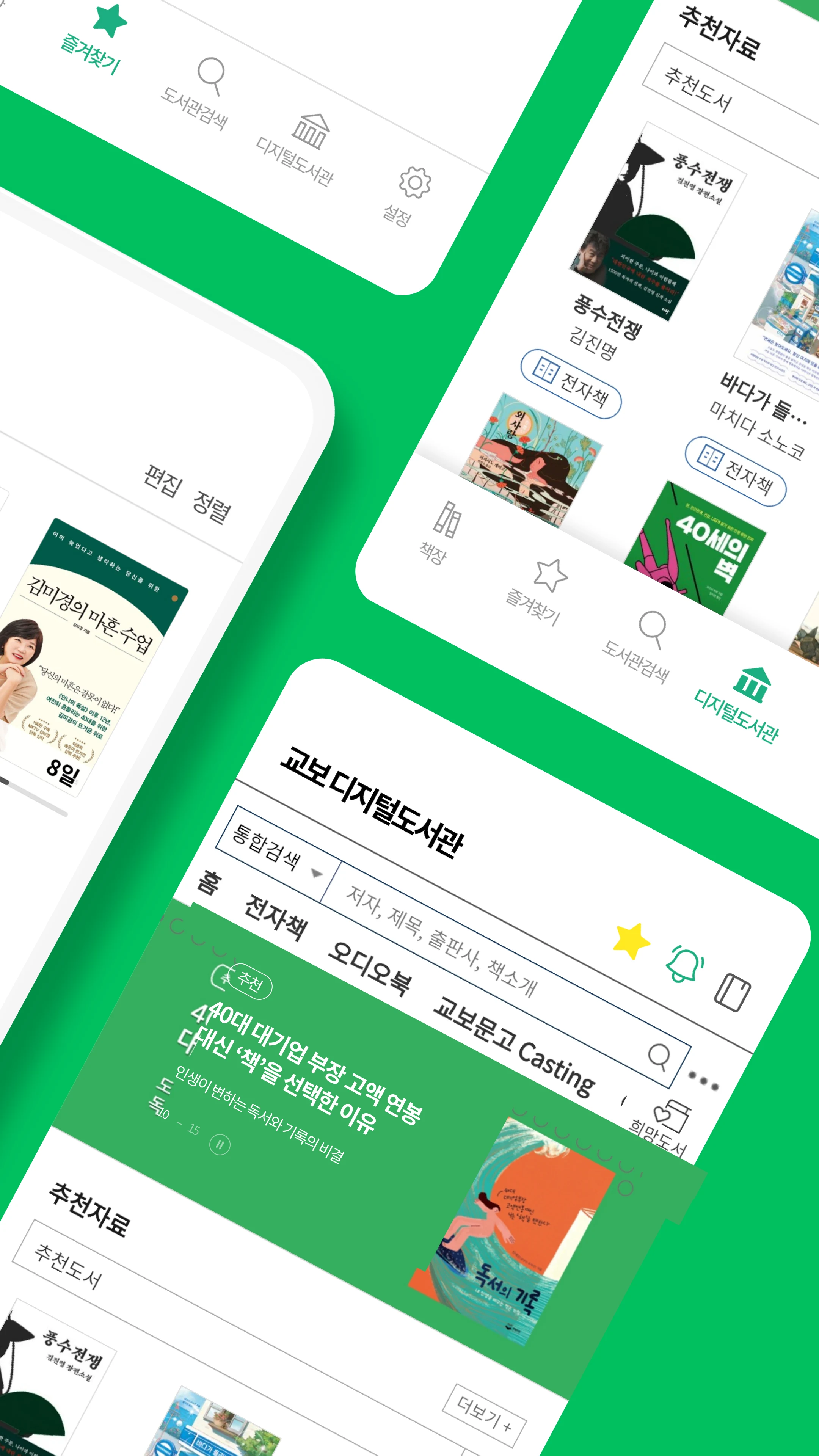 교보문고 디지털도서관 screenshot