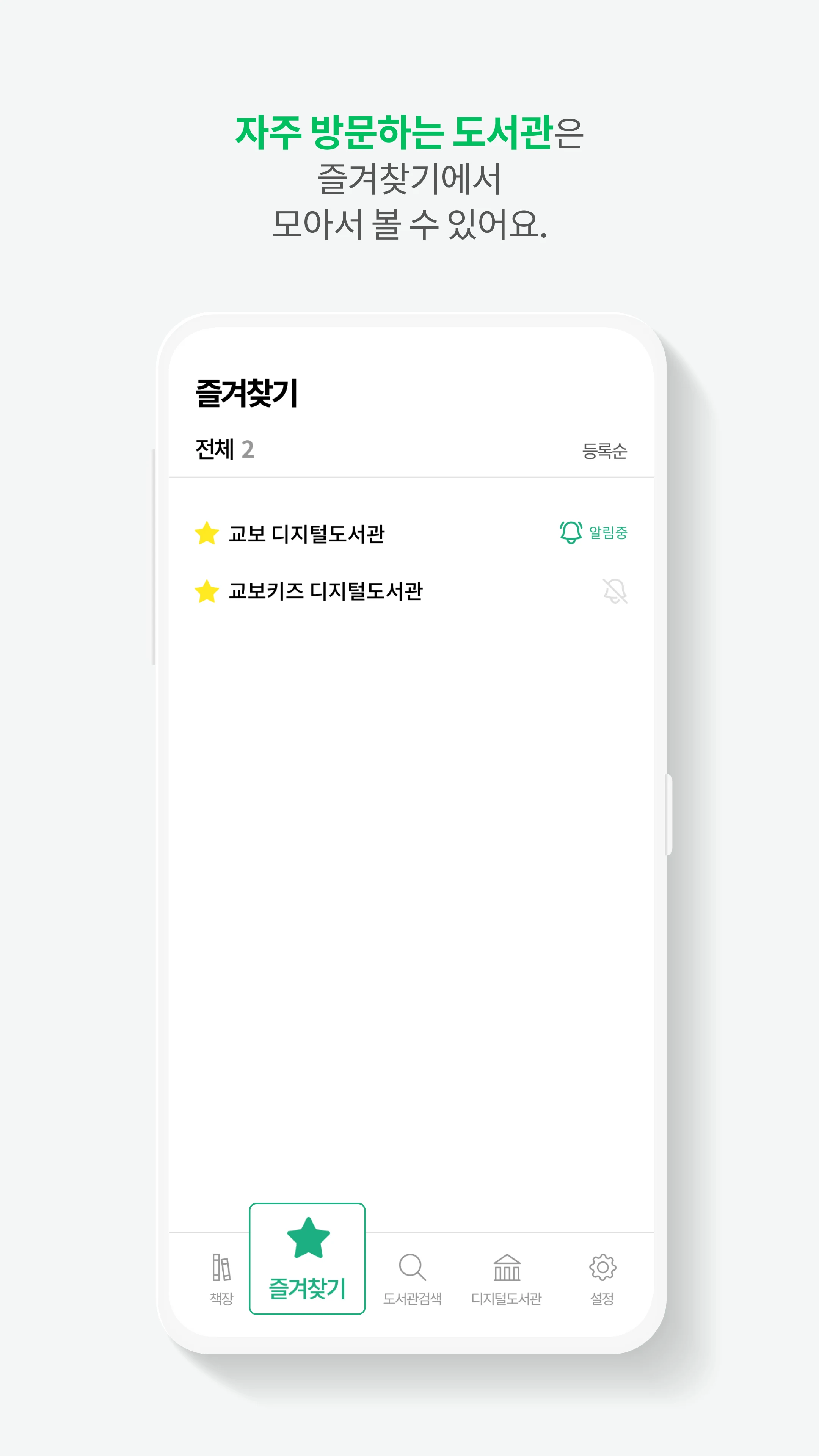 교보문고 디지털도서관 screenshot