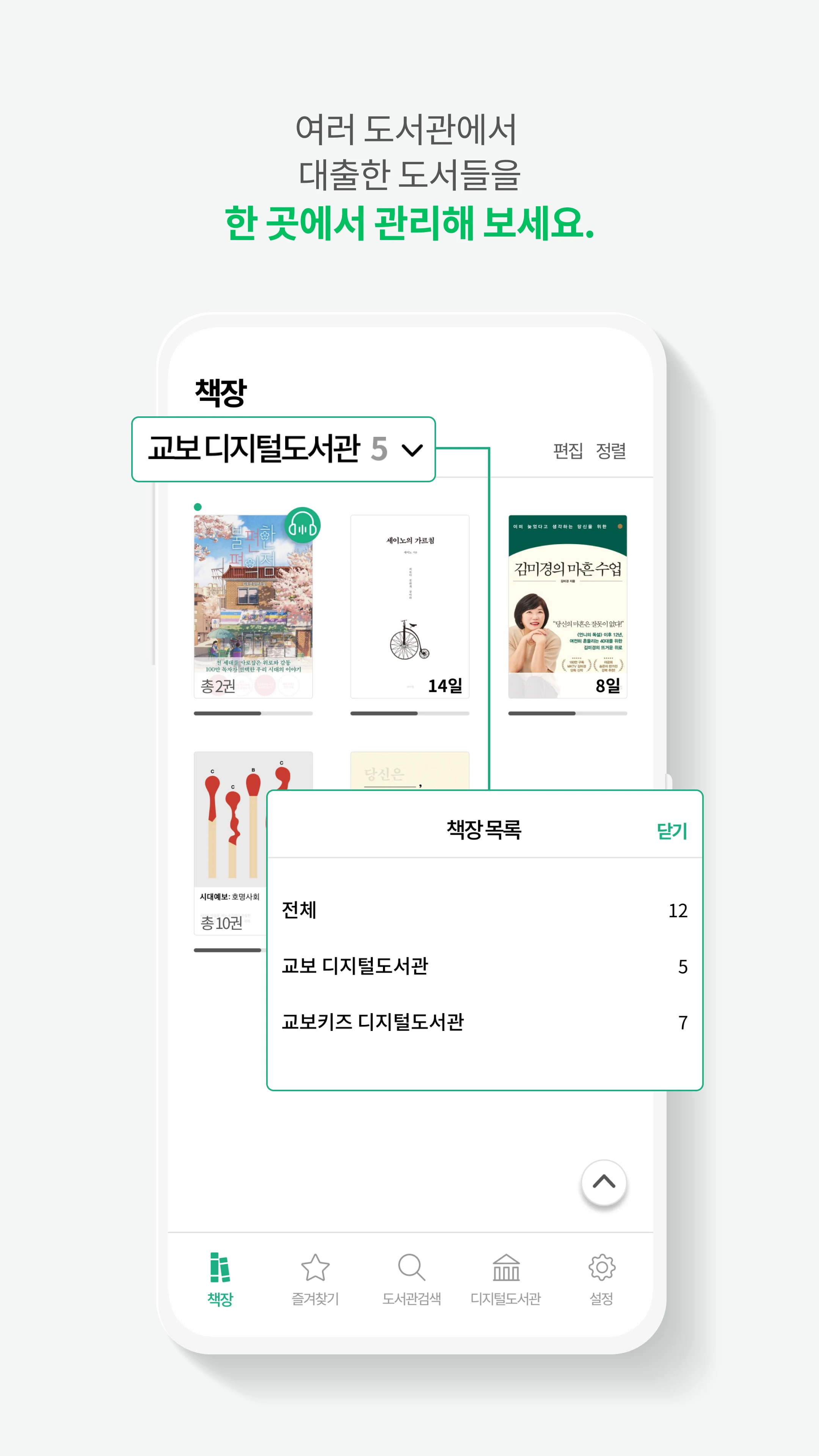 교보문고 디지털도서관 screenshot