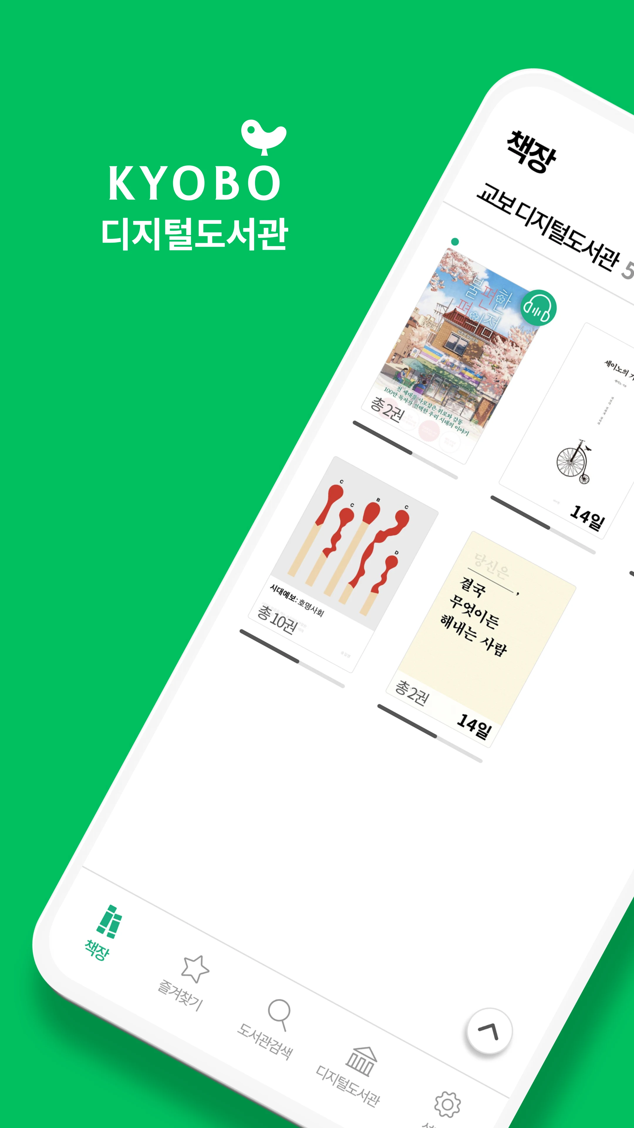 교보문고 디지털도서관 screenshot